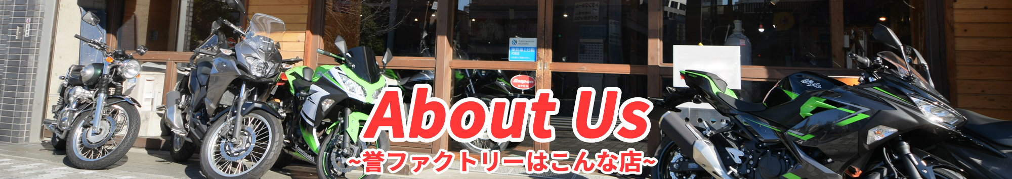 誉ファクトリーはこんなお店